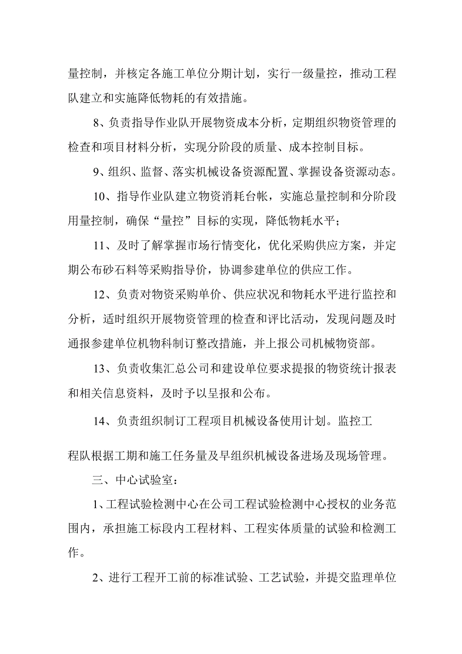 工程指挥部管理职责.docx_第3页