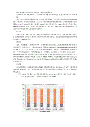 ESC降脂热点资料汇编.docx