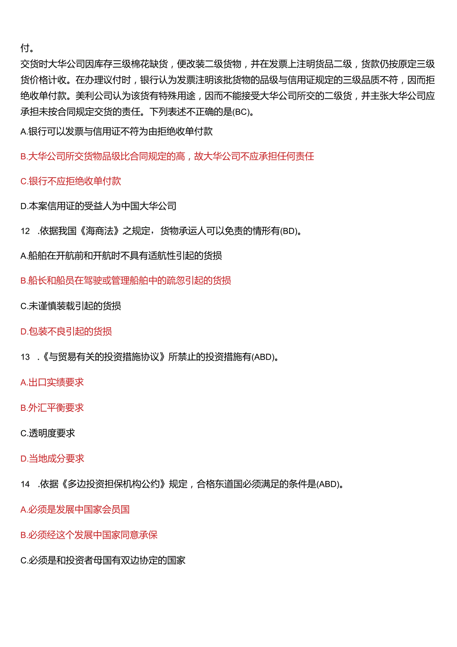 2012年7月国开电大法学本科《国际经济法》期末考试试题及答案.docx_第3页