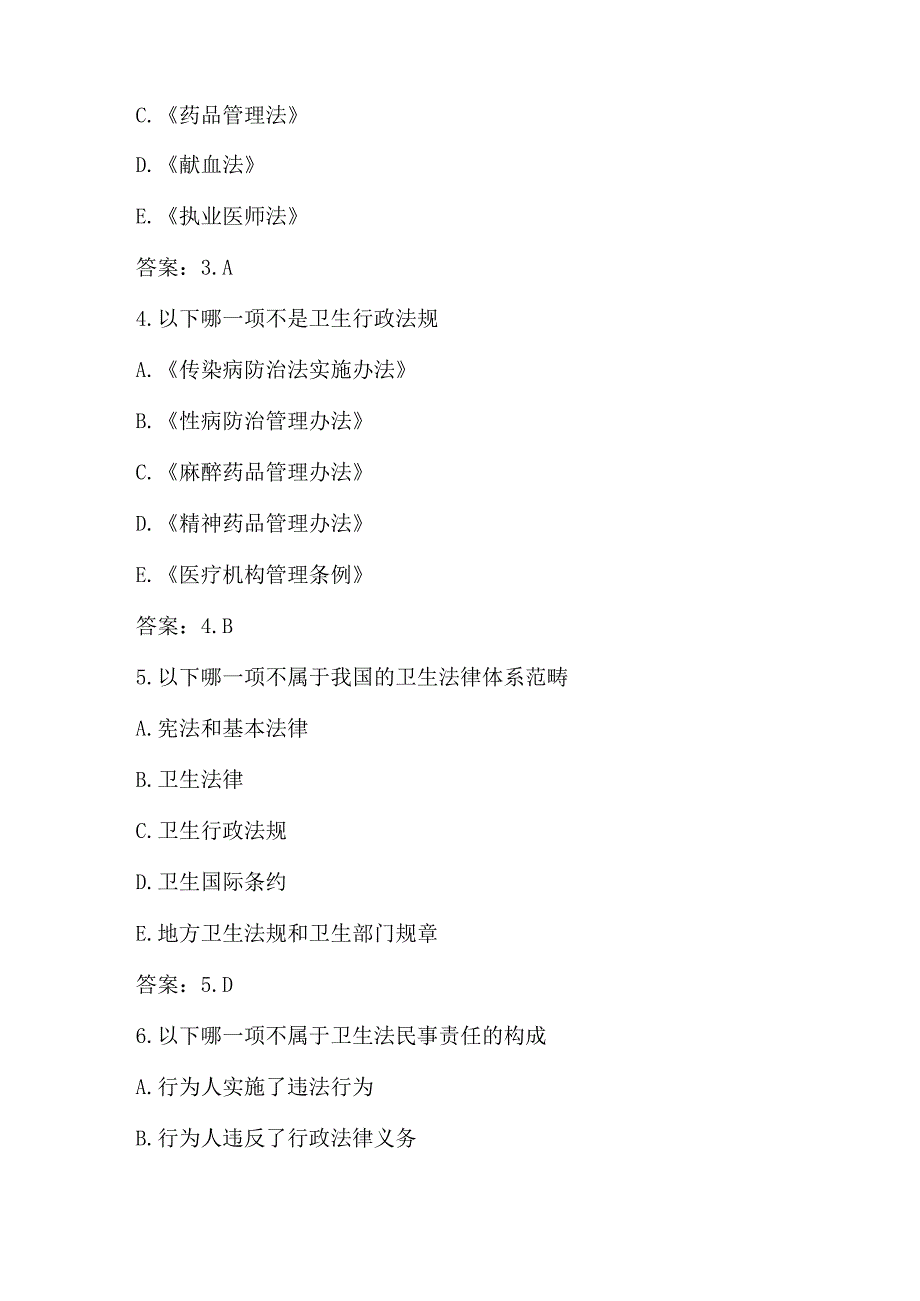 2024年医疗卫生法律法规知识测试题库及答案（精华版）.docx_第2页