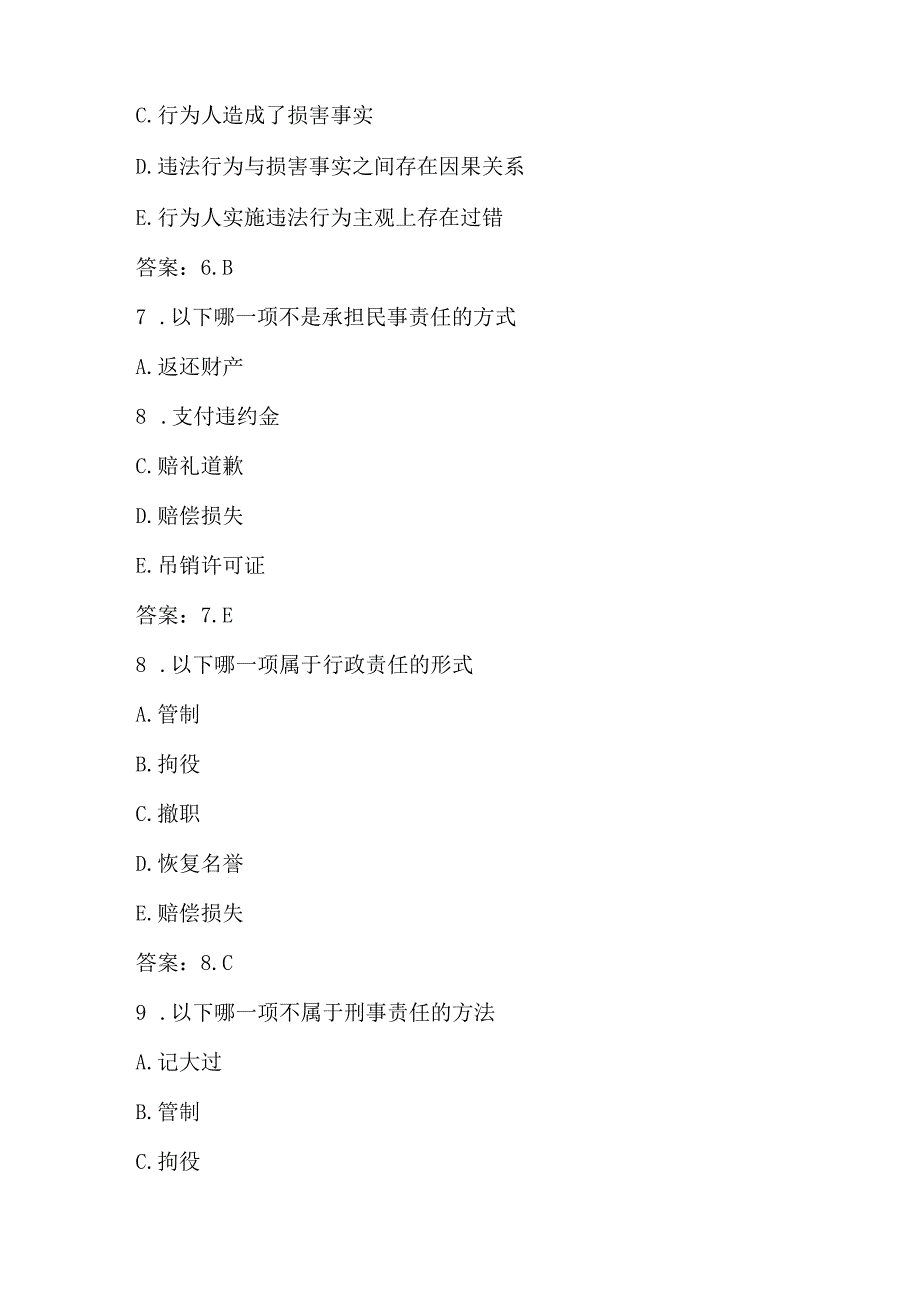 2024年医疗卫生法律法规知识测试题库及答案（精华版）.docx_第3页