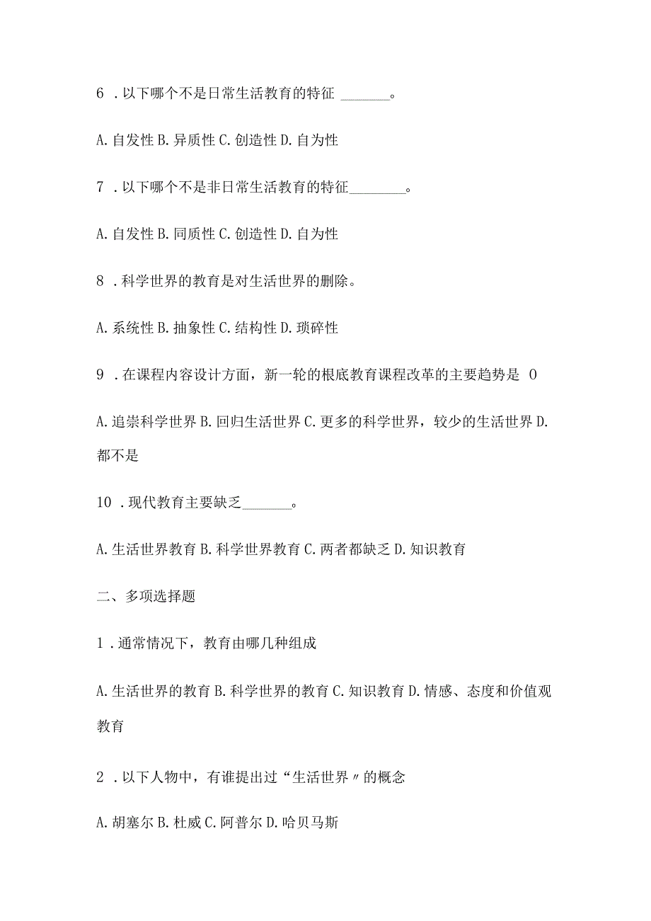 2024年教师资格证考试教育理论知识仿真模拟试卷及答案（精华版）.docx_第2页