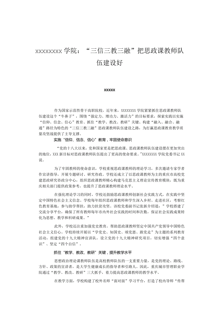 “三信三教三融”把思政课教师队伍建设好.docx_第1页