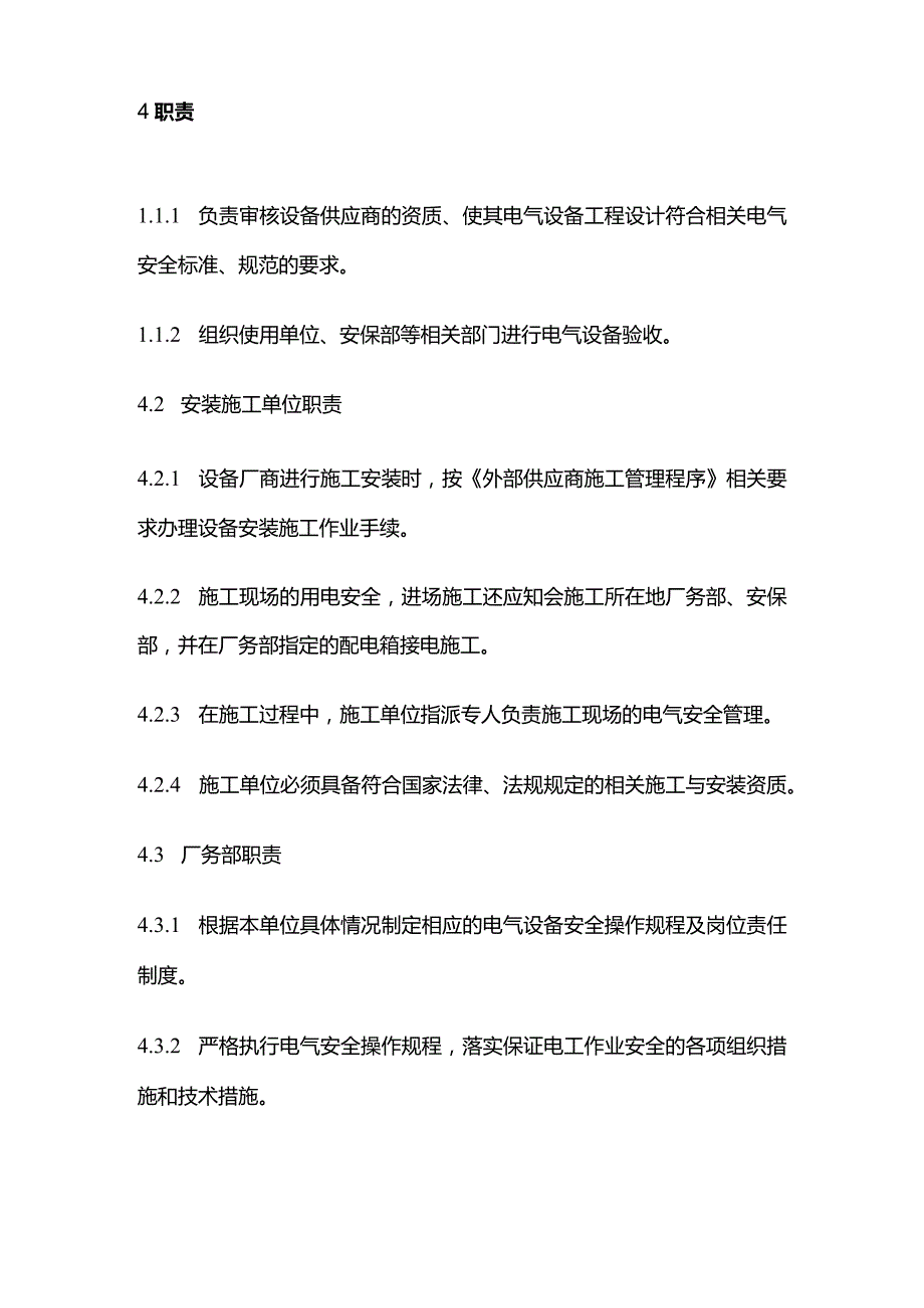 电气作业安全守则全套.docx_第2页