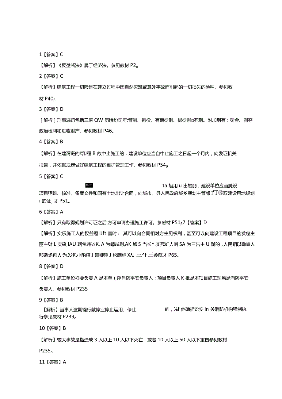 2024-2025一建法规历年复习资料及复习资料.docx_第1页