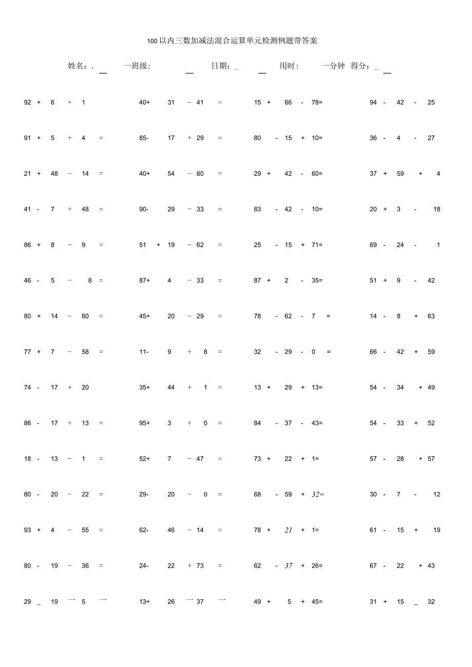 100以内三数加减法混合运算单元检测例题带答案.docx_第1页