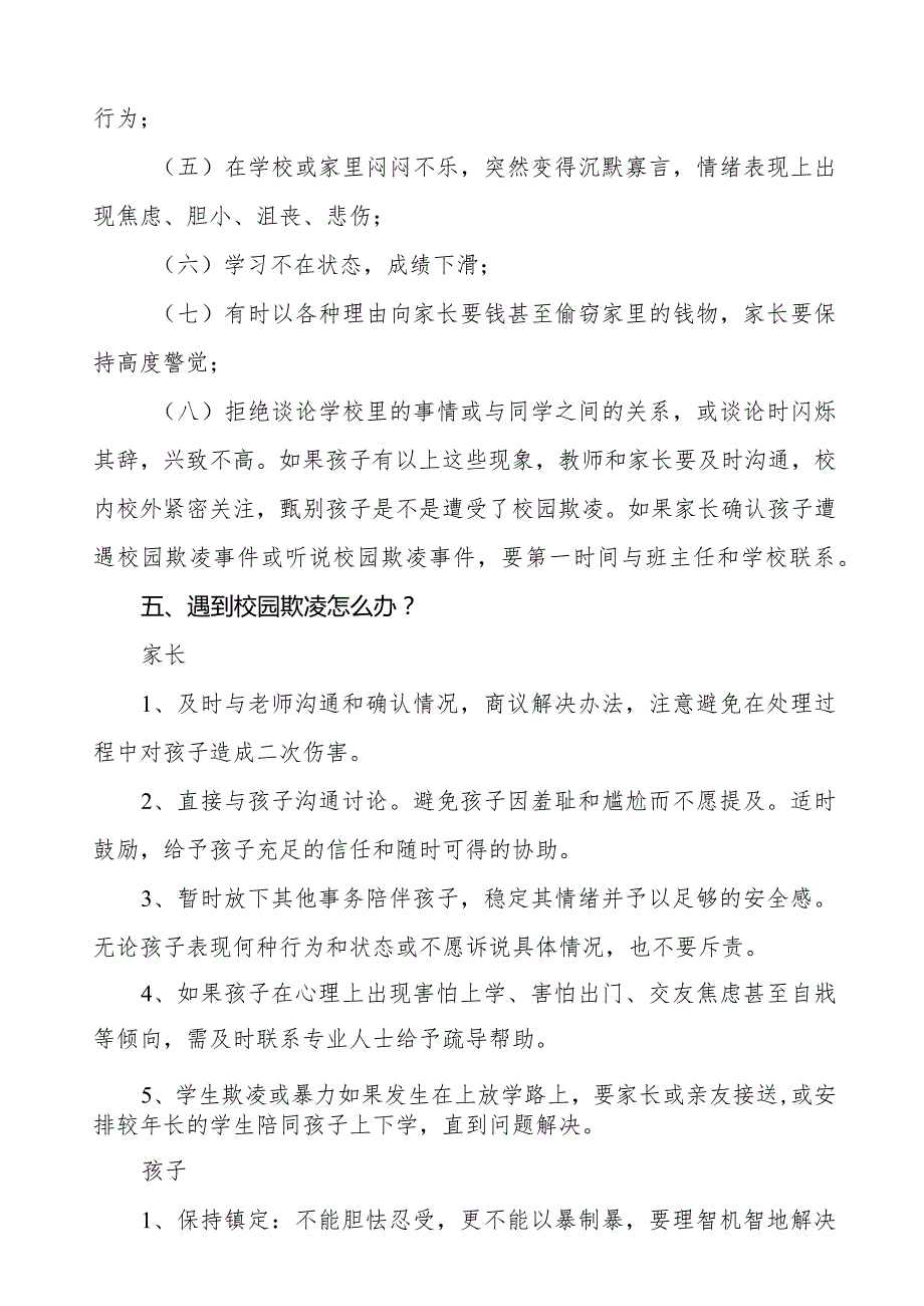 平安校园预防校园欺凌致家长的一封信十篇.docx_第3页