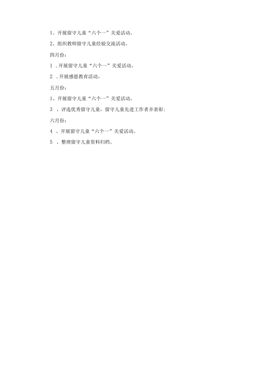 2023—2024学年度第二学期学校留守儿童工作计划.docx_第3页