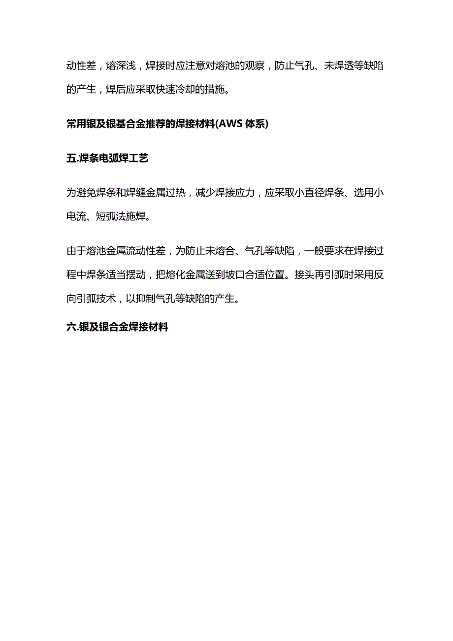 镍及镍合金的焊接工艺全套.docx_第3页