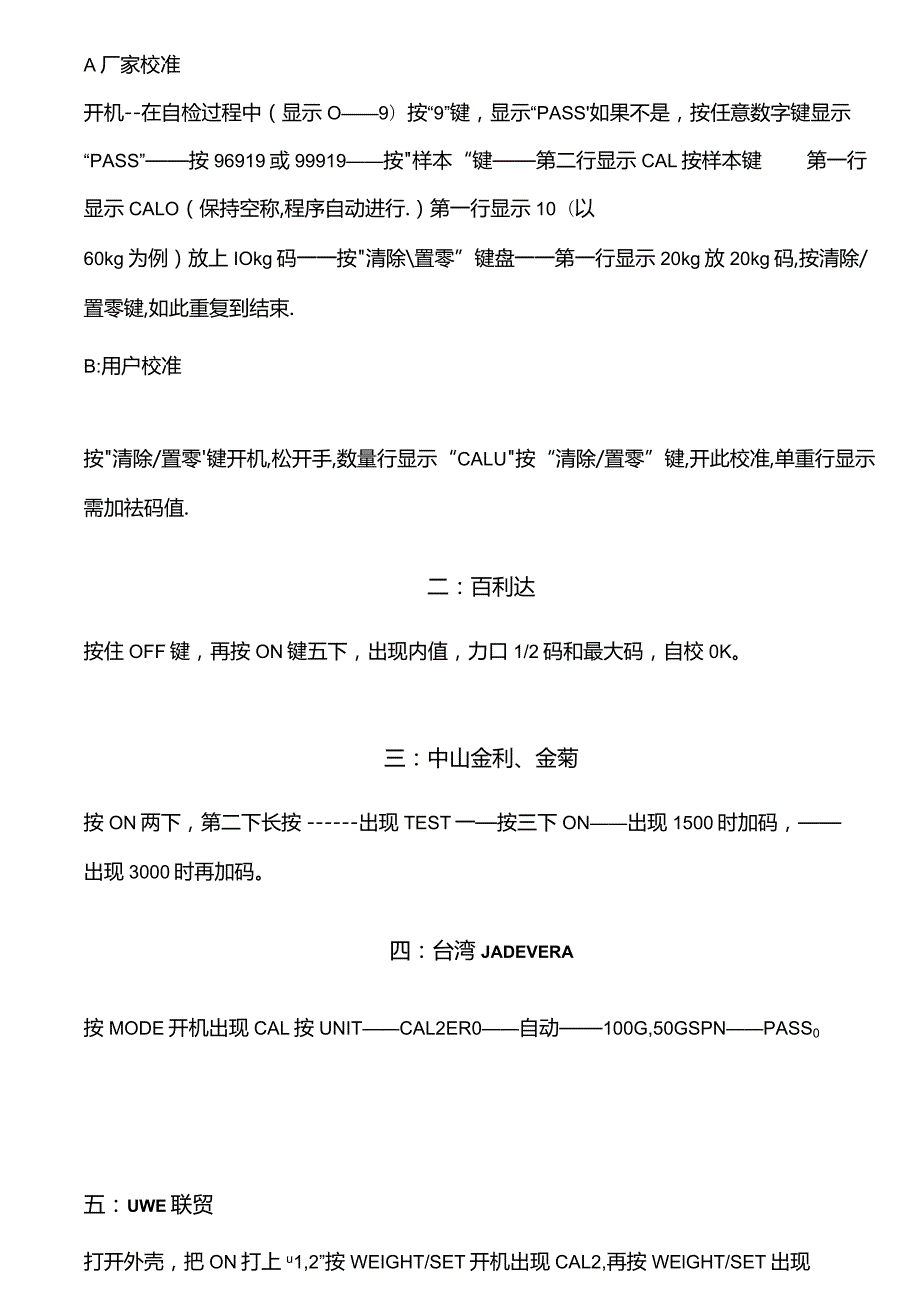 70种电子秤校准方法.docx_第1页