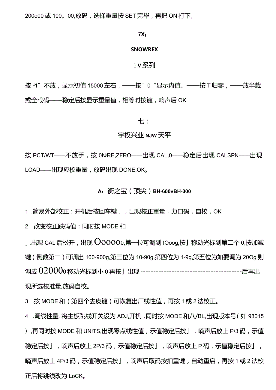 70种电子秤校准方法.docx_第2页