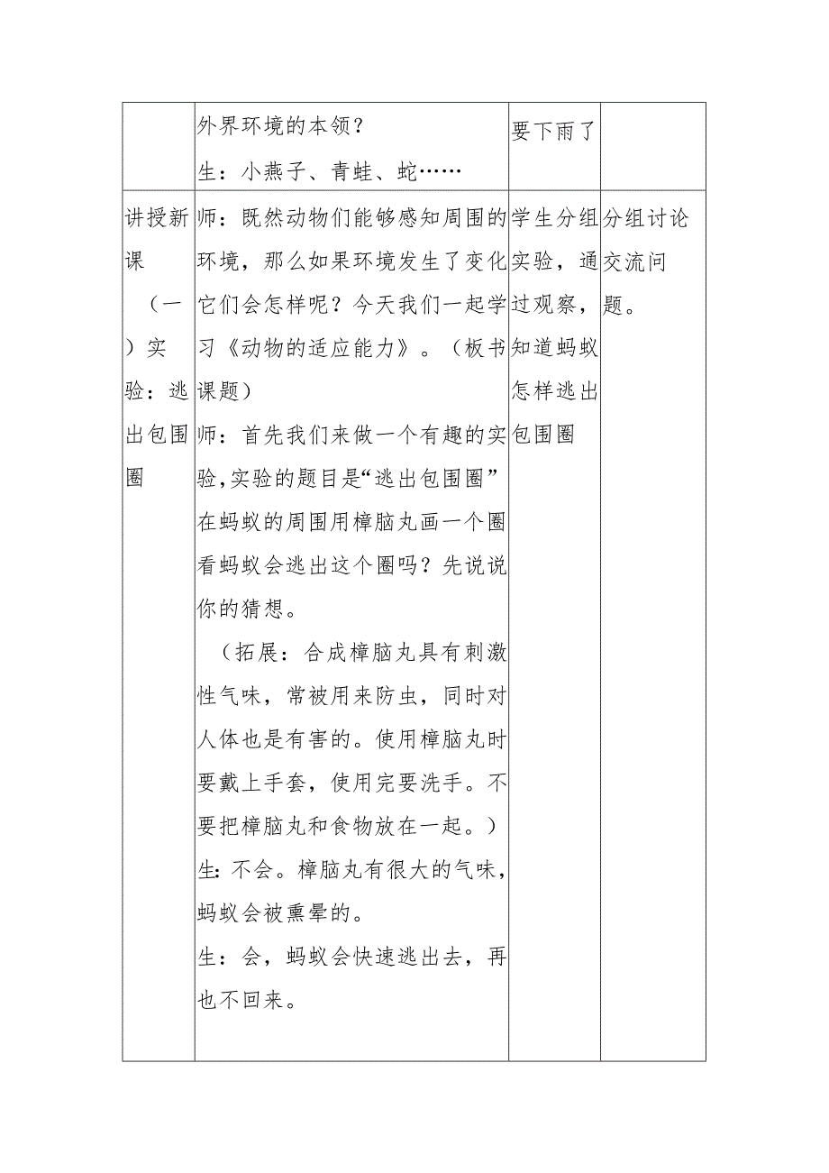 1-4动物的适应能力（教学设计）四年级科学下册（大象版）.docx_第2页