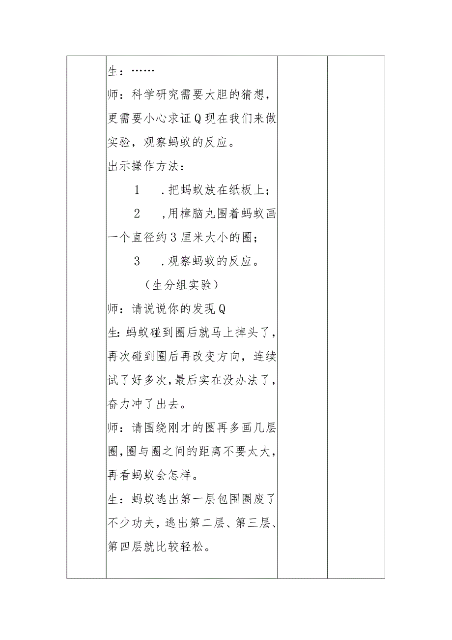 1-4动物的适应能力（教学设计）四年级科学下册（大象版）.docx_第3页