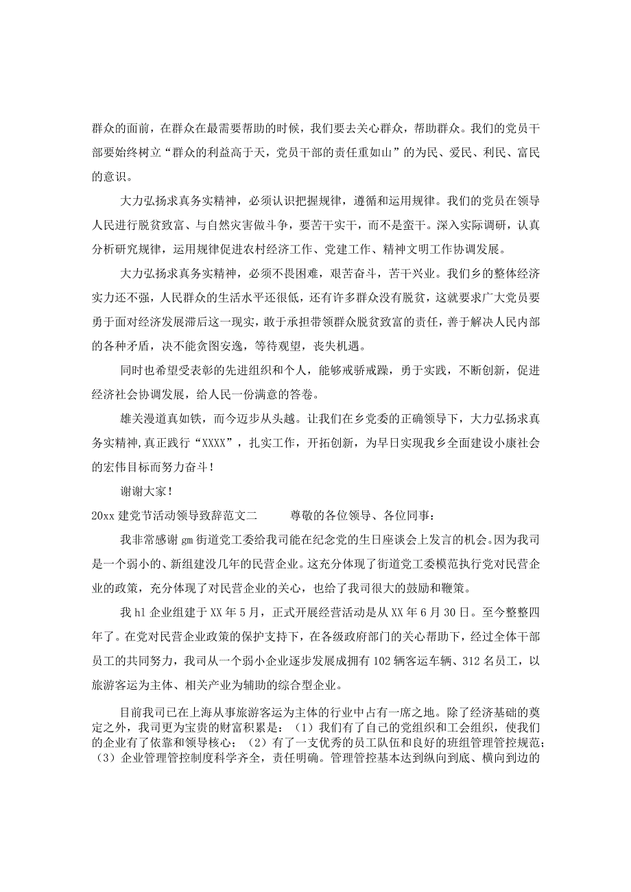 2024建党节活动领导致辞版本.docx_第2页