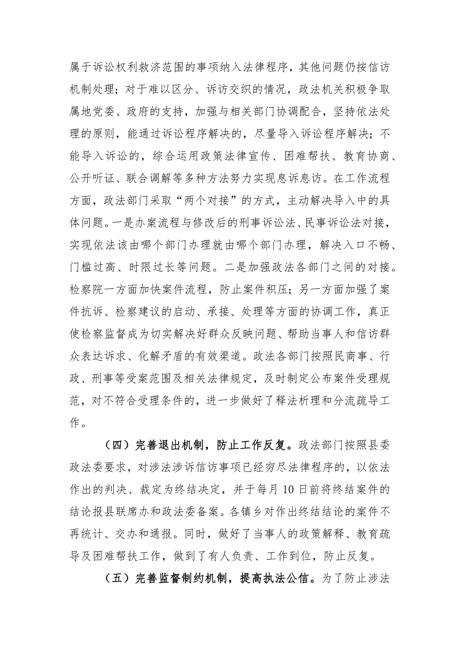 推进涉法涉诉信访改革任务开展情况总结.docx_第3页