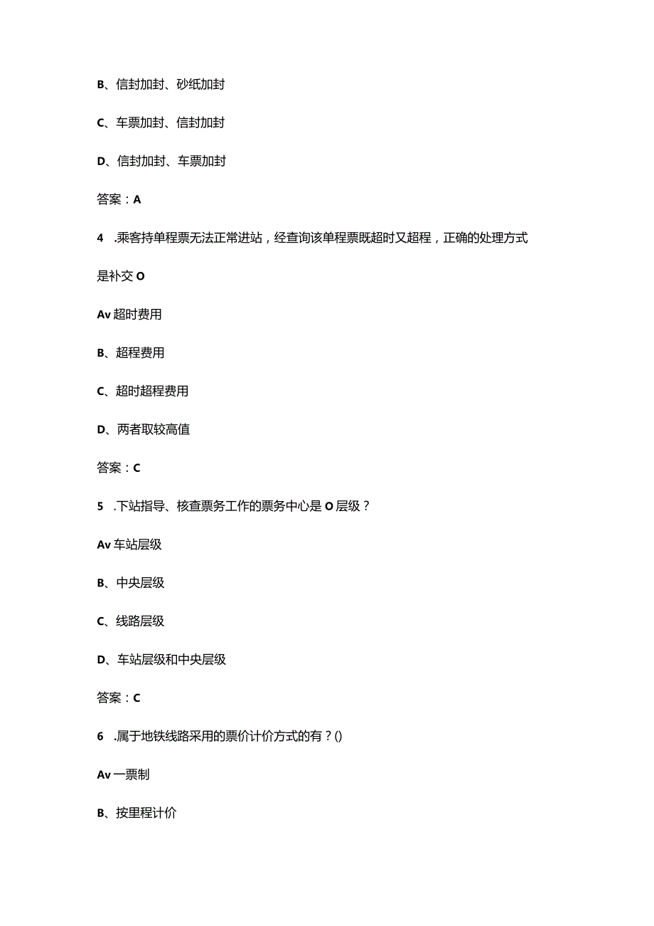 2024年福建开放大学《票务组织》形成性考核参考试题库（含答案）.docx_第2页