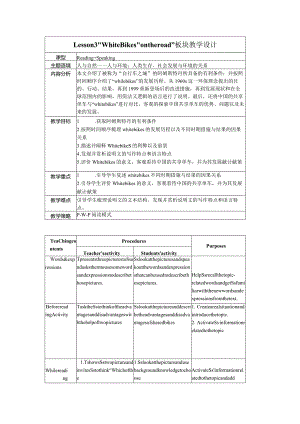 2023-2024学年北师大版（2019）必修第三册Unit8GreenLivingLesson3WhiteBikesontheRoad教学设计.docx