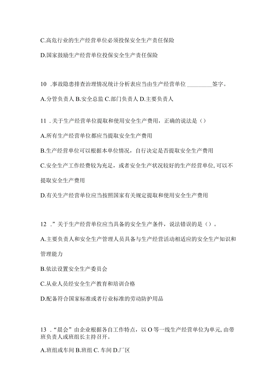 2024年全员安全生产“大学习、大培训、大考试”培训练习题及答案.docx_第3页