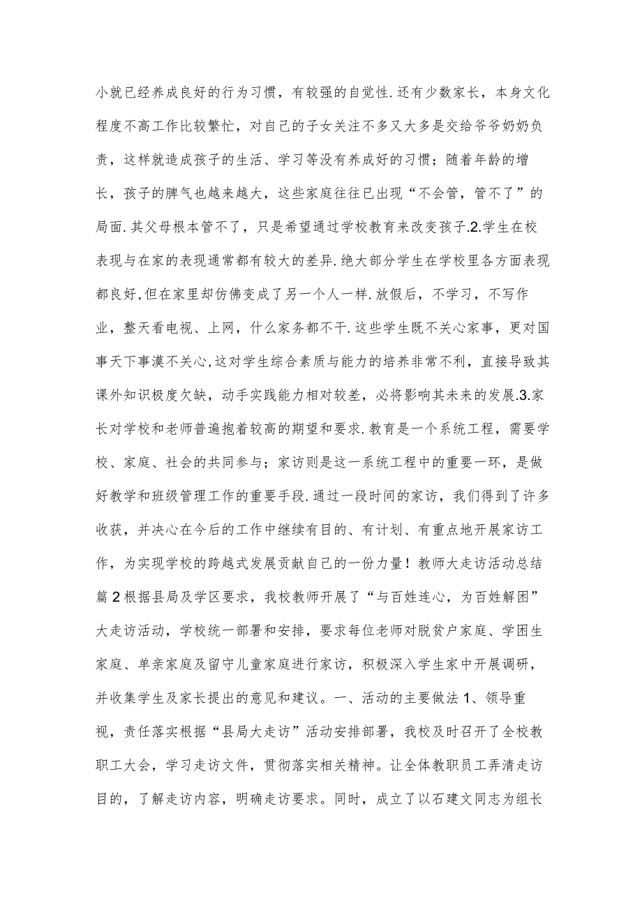 教师大走访活动总结范文五篇.docx_第2页