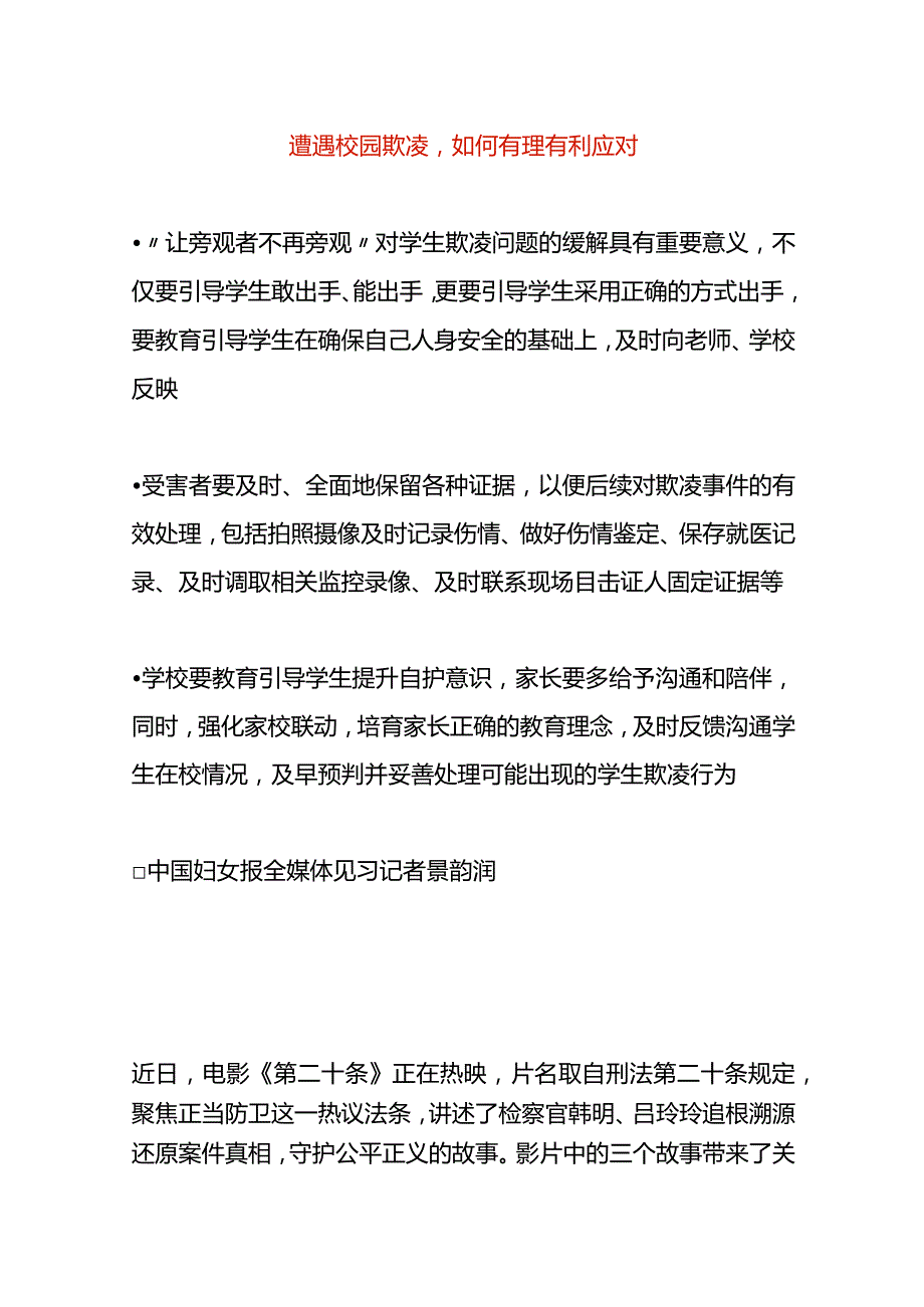 遭遇校园欺凌如何有理有利应对.docx_第1页