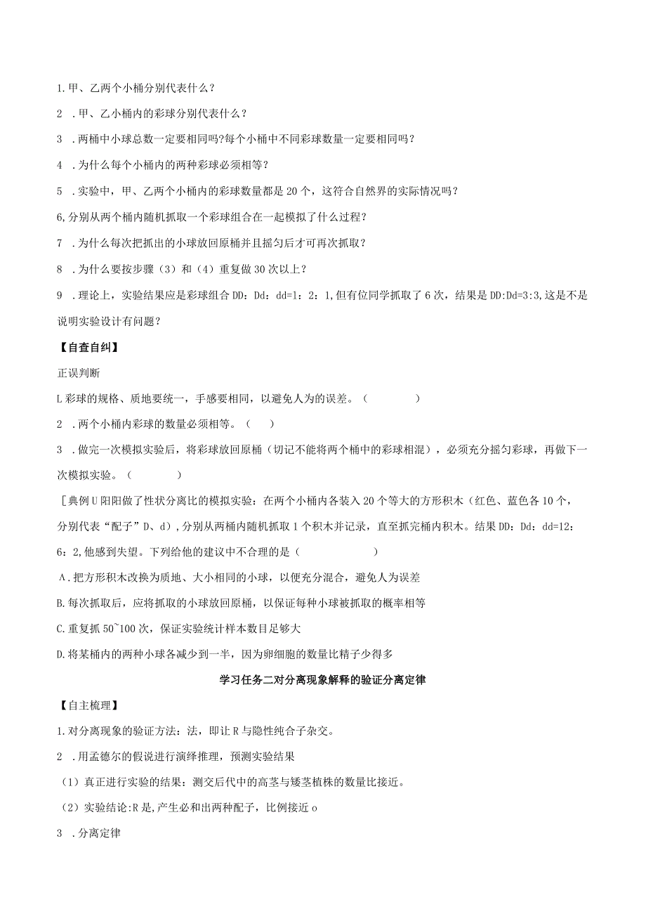 1.1孟德尔的豌豆杂交实验(一)（第2课时）（导学案）（原卷版）.docx_第2页