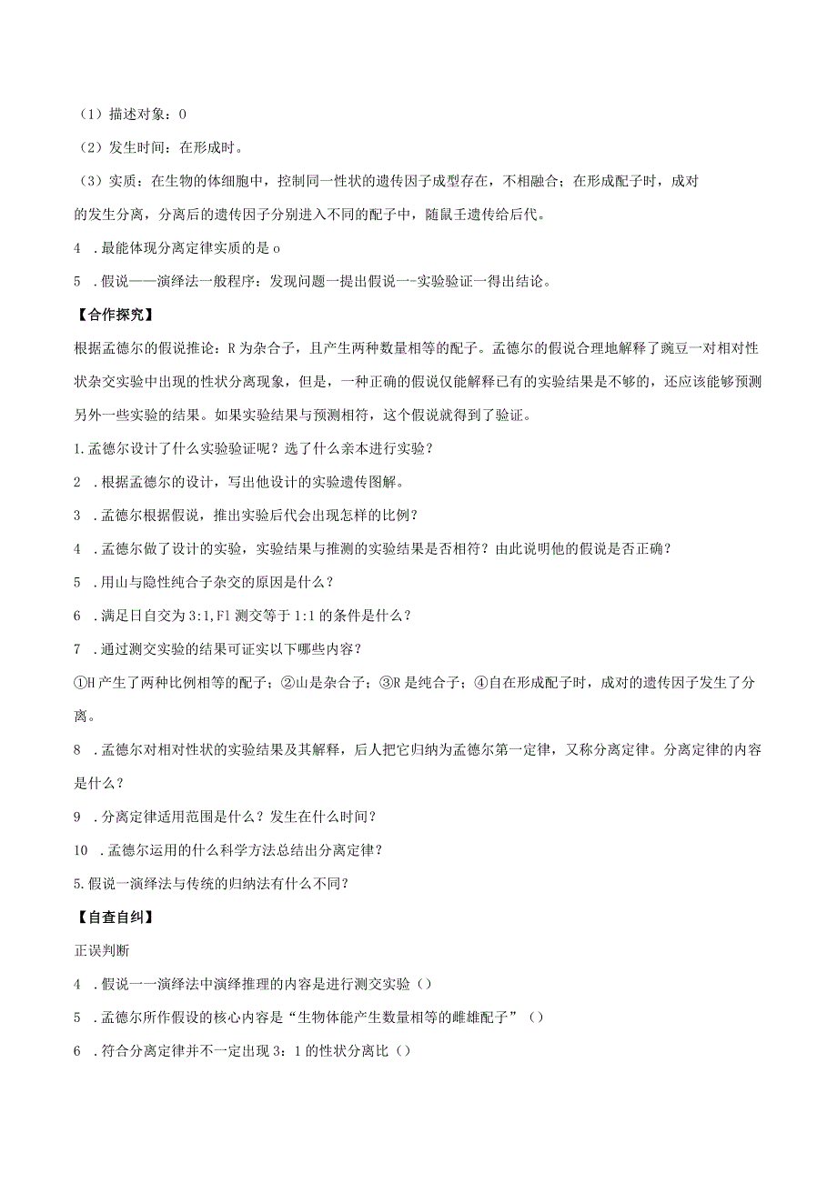 1.1孟德尔的豌豆杂交实验(一)（第2课时）（导学案）（原卷版）.docx_第3页