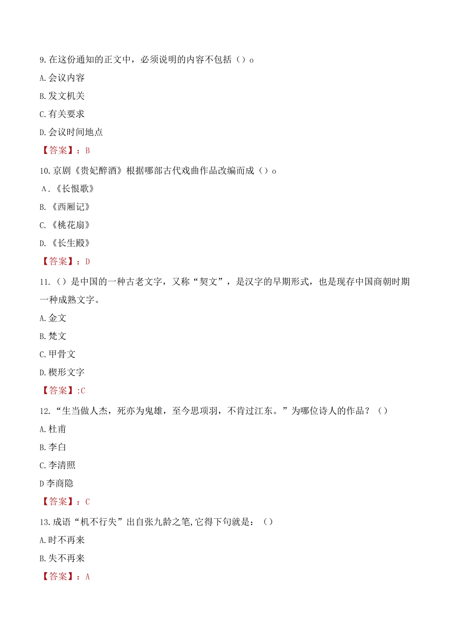 2023年来宾市武宣县招聘事业单位人员考试真题及答案.docx_第3页