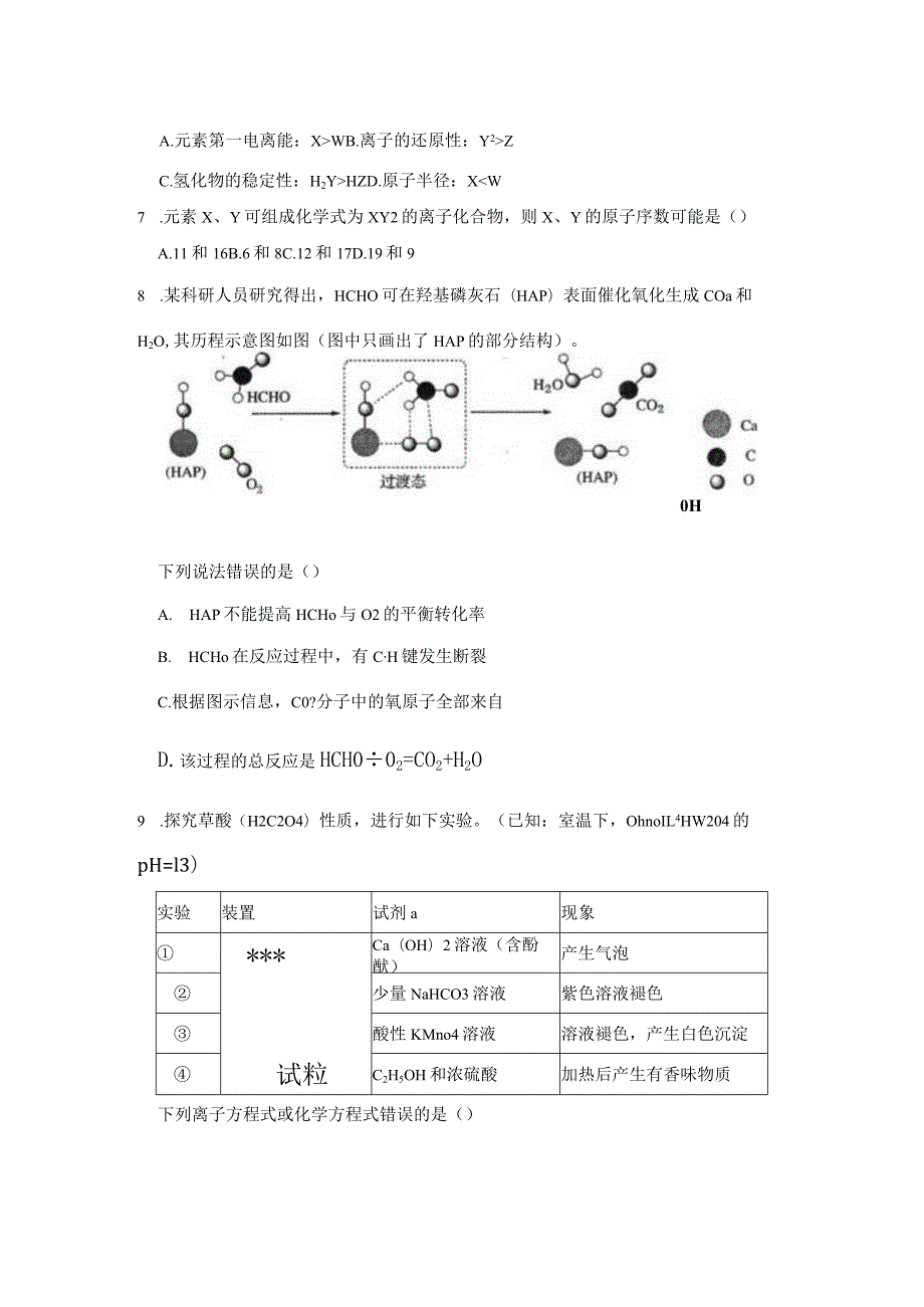 2023-2024学年苏教版新教材选择性必修二专题1第一单元物质结构研究的内容作业(9).docx_第2页