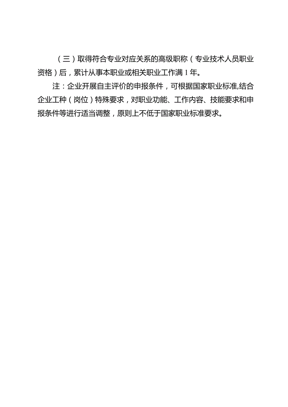 申请参加职业技能评价的条件.docx_第3页