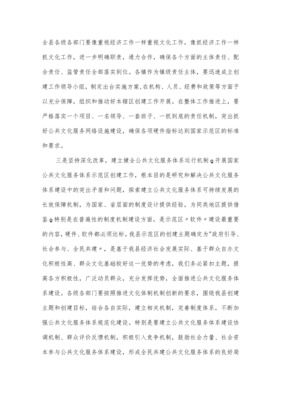 创建国家公共文化服务体系示范区动员大会主持词.docx_第3页