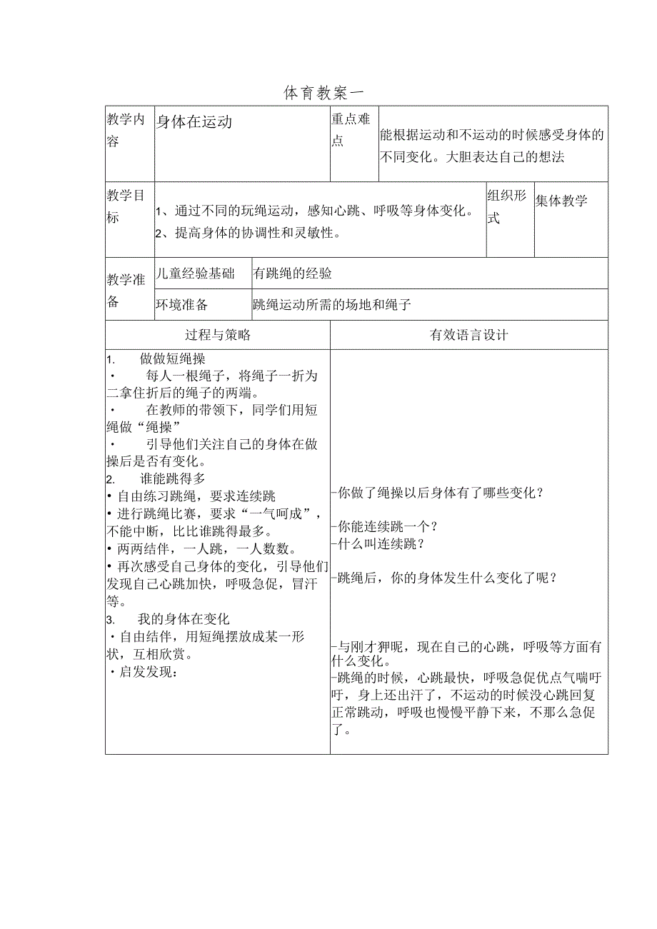 小学体育教案十六课.docx_第1页