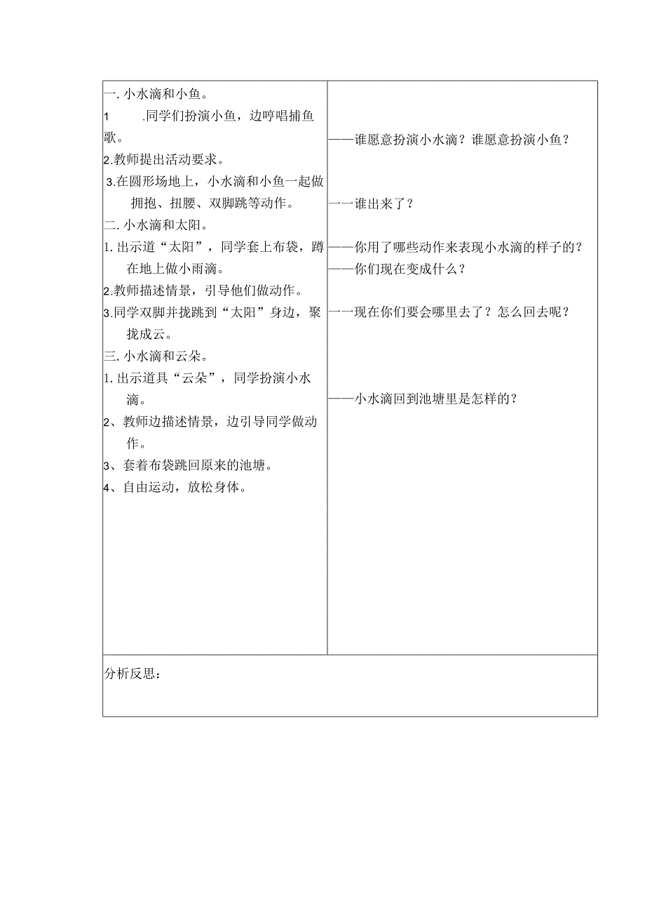 小学体育教案十六课.docx_第3页