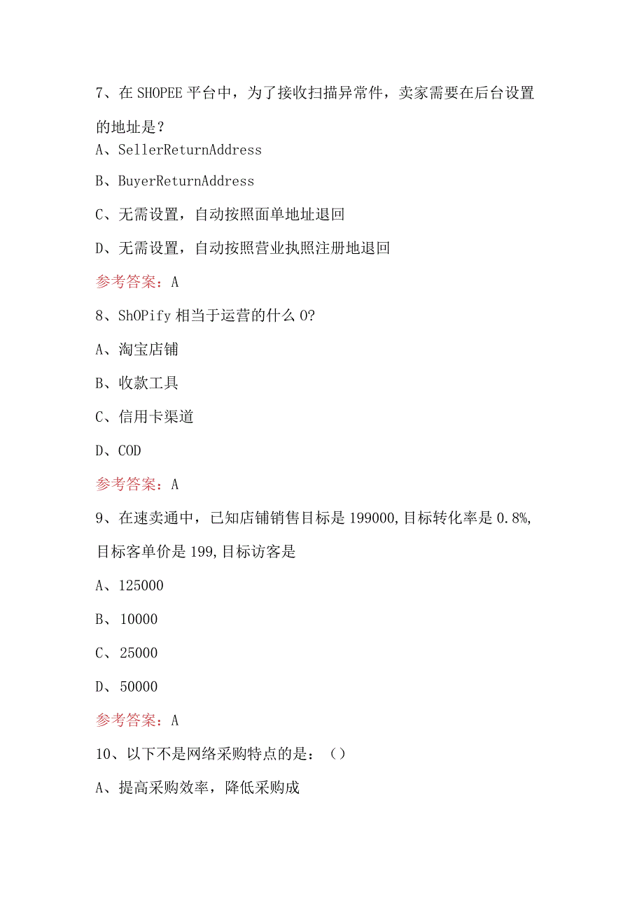 2024年跨境电商考试题及答案.docx_第3页