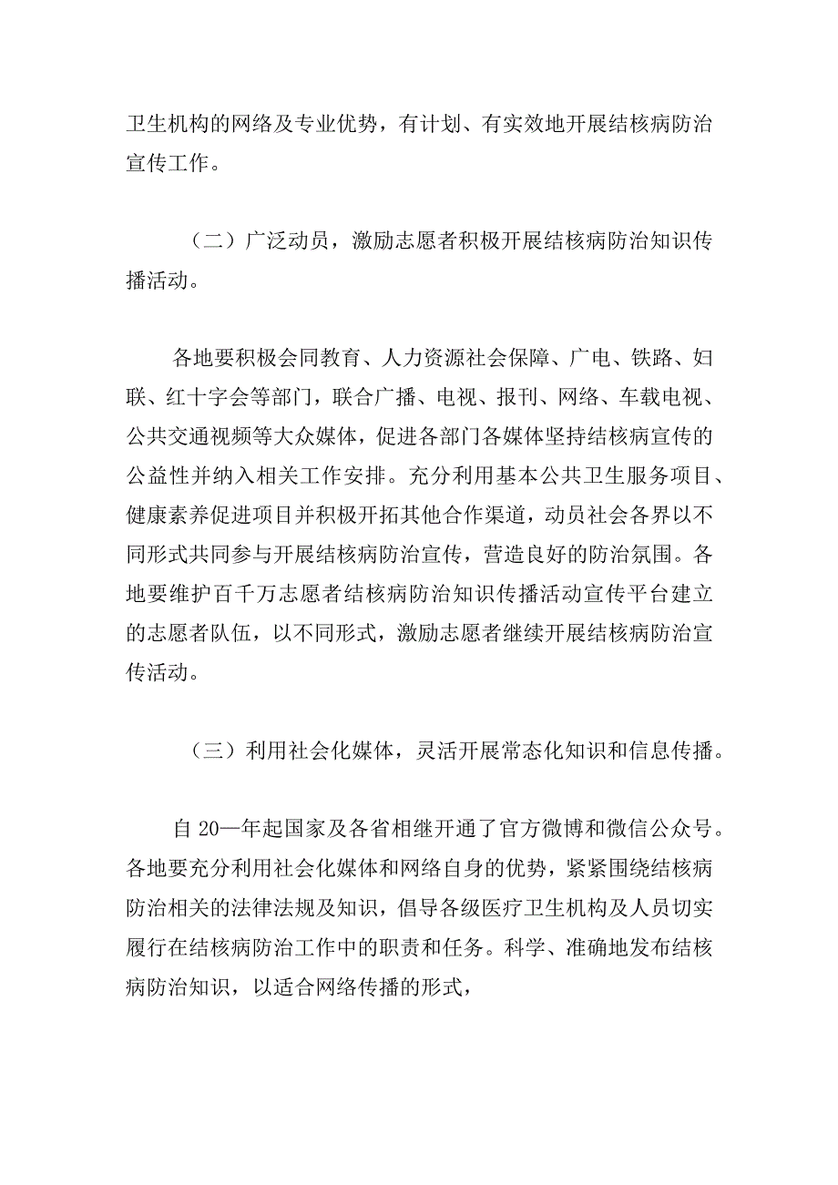 3.24世界防治结核病日策划方案三篇.docx_第2页