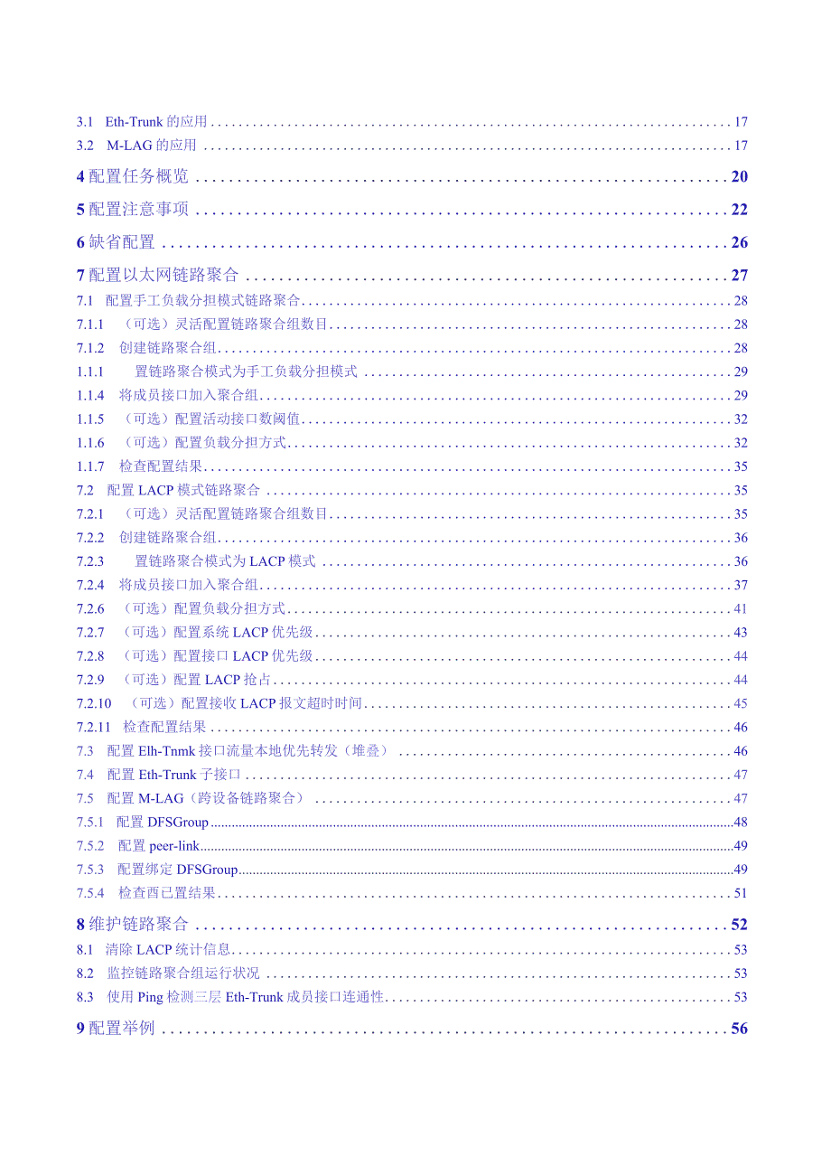 CloudEngine12800交换机Eth-Trunk&M-LAG技术白皮书.docx_第2页