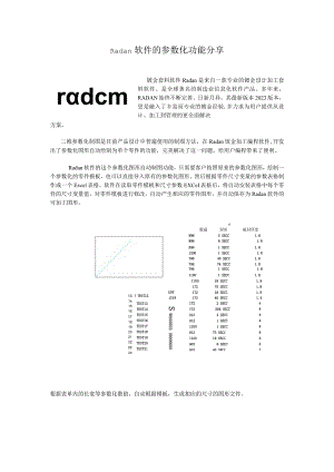 Radan软件的参数化功能分享.docx