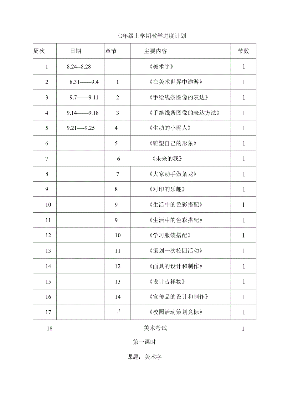 最新2019年人美版初中七年级美术上册（第13册）教案.docx_第2页