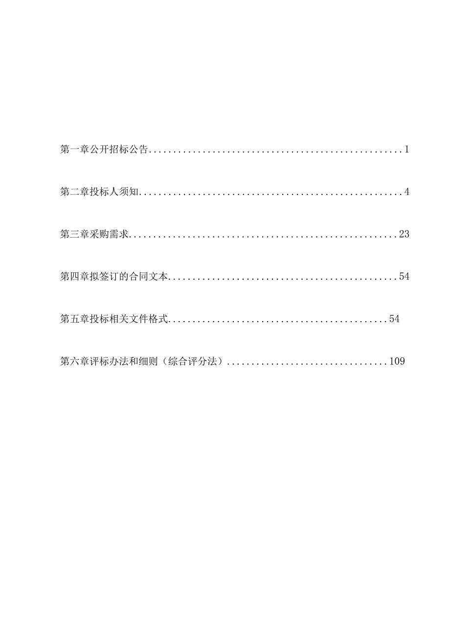 医院迁建工程—标识导向及文化建设系统采购与安装招标文件.docx_第2页