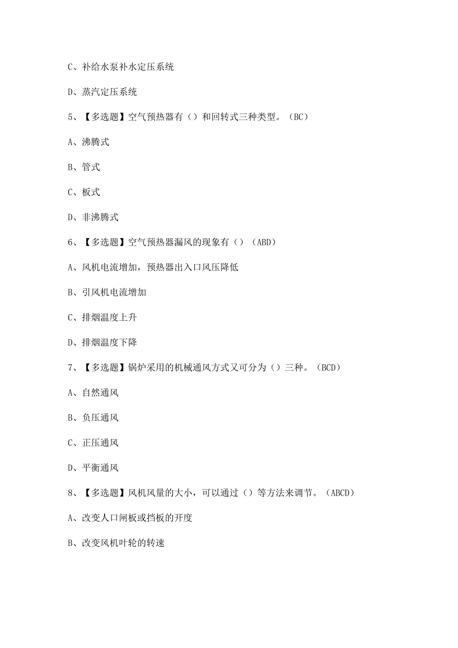 2024年【秦皇岛市G2电站锅炉司炉】模拟考试题及答案.docx_第2页