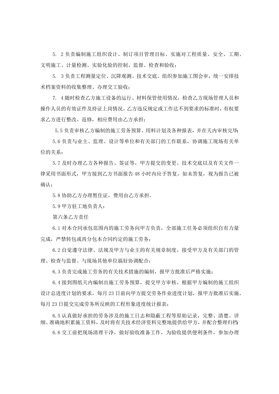 2020工程施工劳务合同范本.docx_第3页