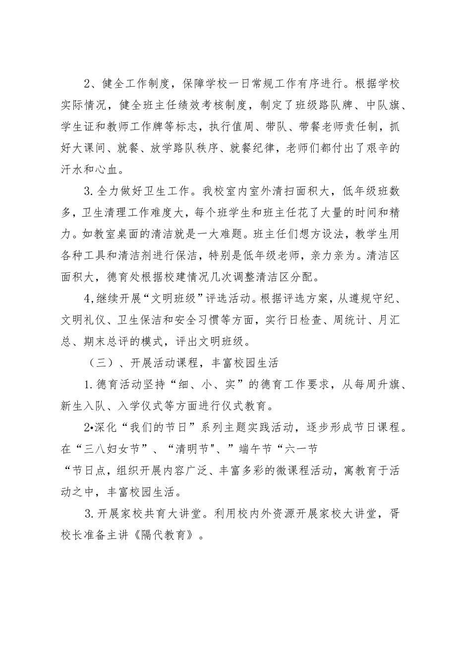 （3篇）2023-2024学年第二学期学校德育工作计划.docx_第3页