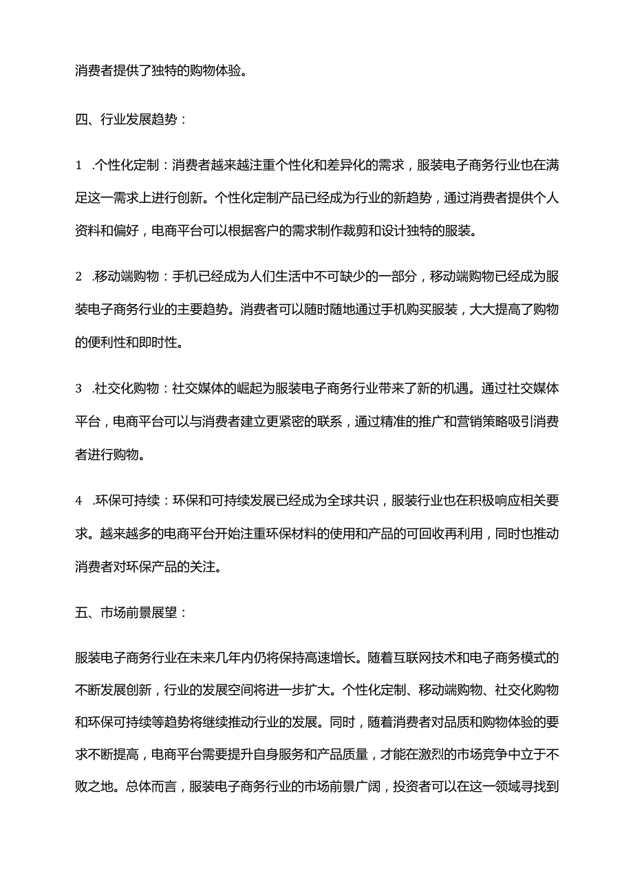 2023年服装电子商务行业市场调查报告.docx_第2页