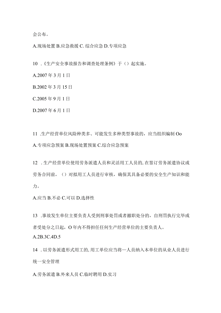 2024山东省企业“大学习、大培训、大考试”模拟试题及答案.docx_第3页