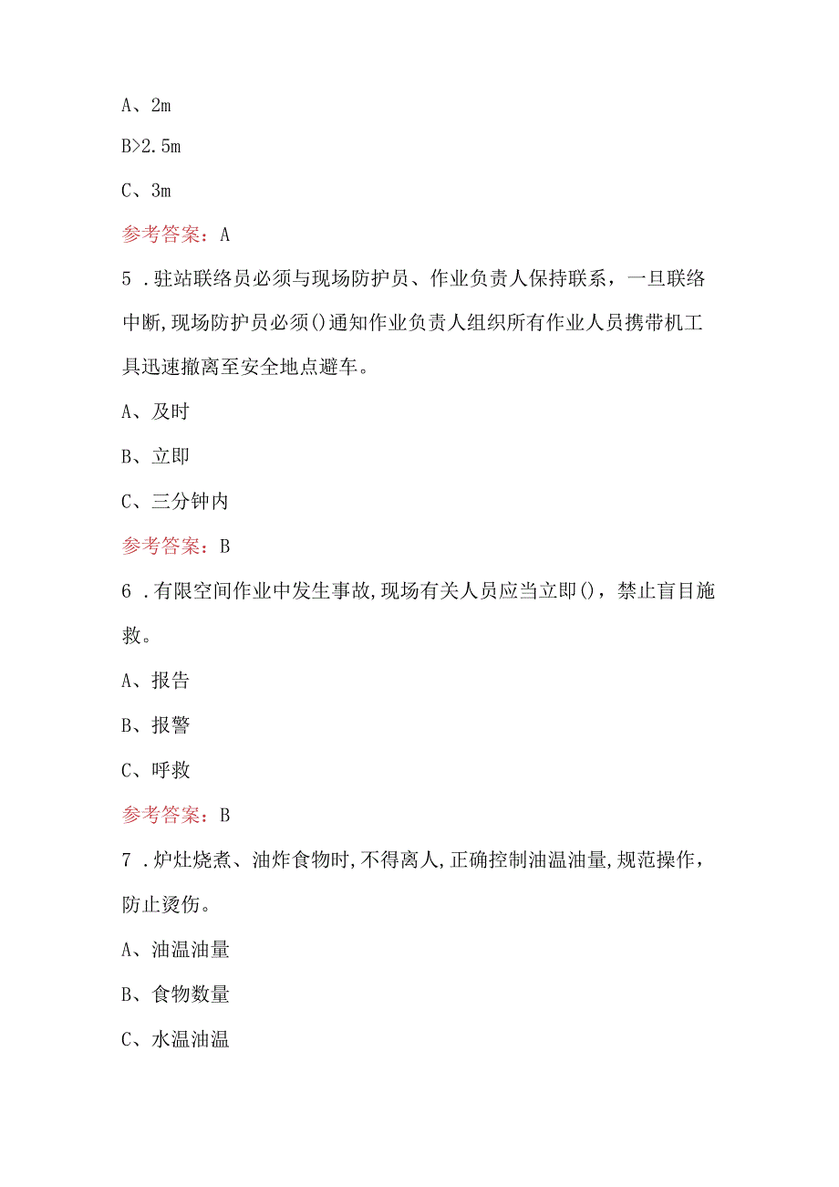 2024年上海市铁路局劳动安全“八防”培训考试题库（含答案）.docx_第2页