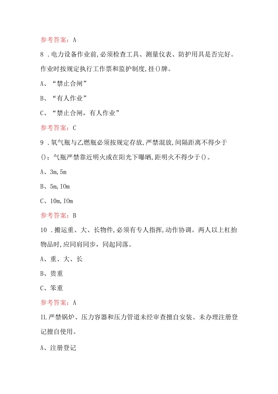 2024年上海市铁路局劳动安全“八防”培训考试题库（含答案）.docx_第3页