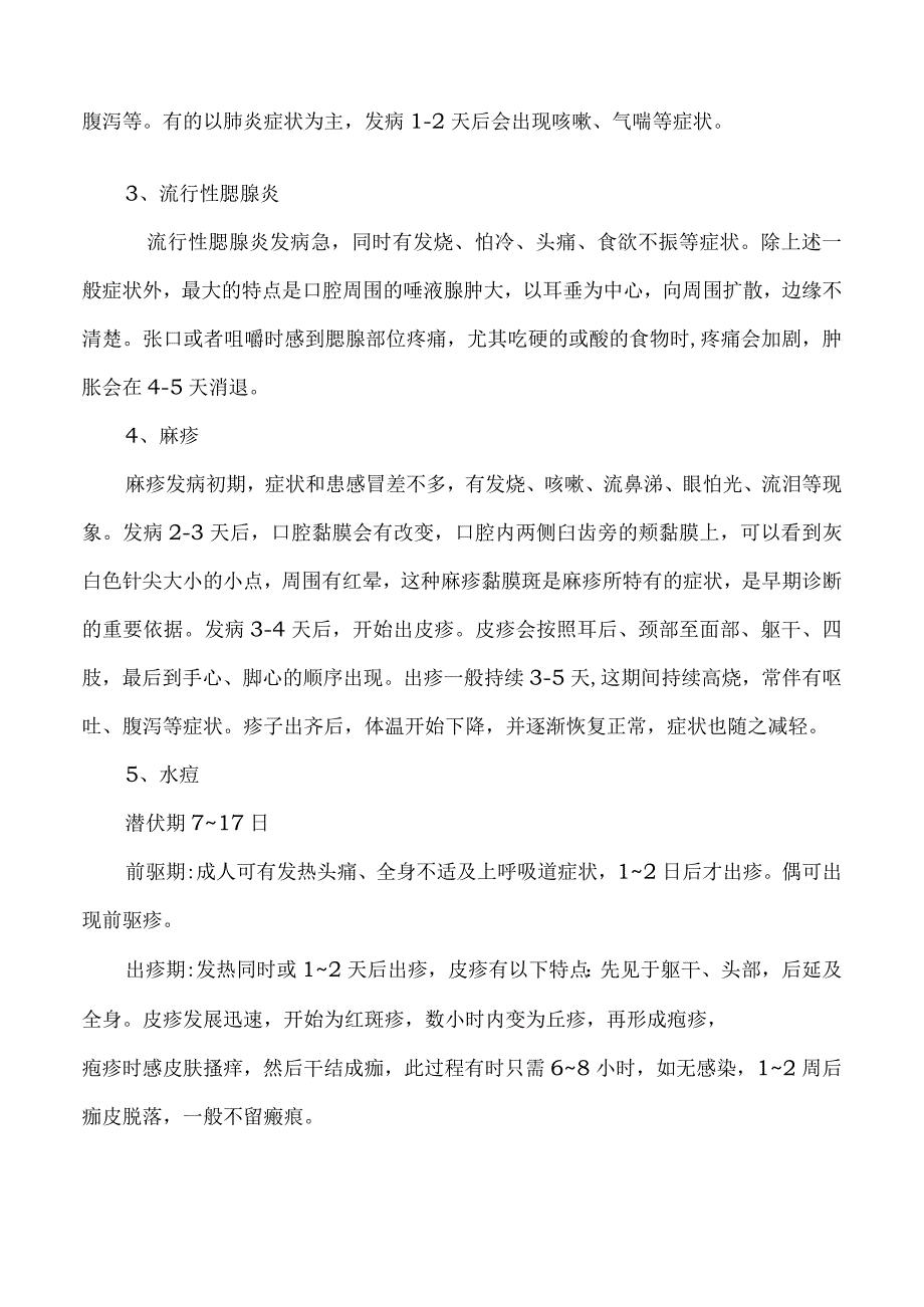 秋冬季传染病预防主题班会教案.docx_第3页