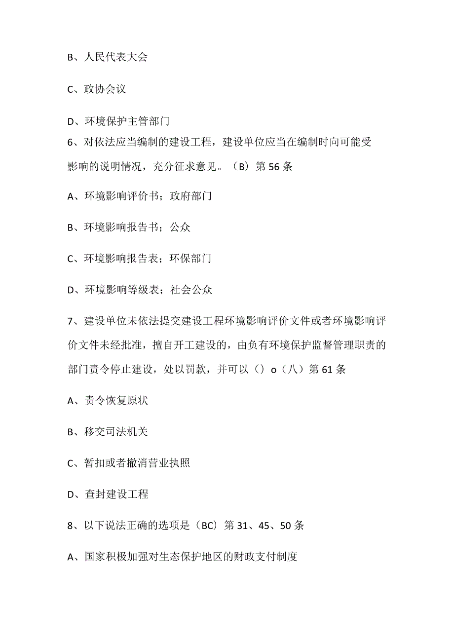 2024年65环境日环保法知识竞赛题库及答案（共80题）.docx_第3页