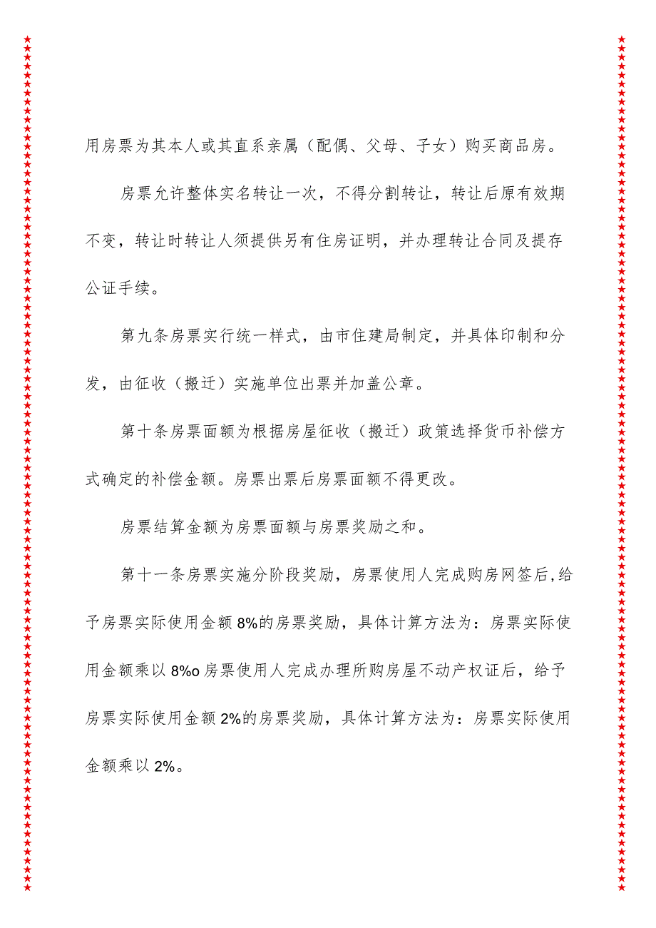 xx市老城区202x年度房屋征收（搬迁）房票安置实施细则.docx_第3页