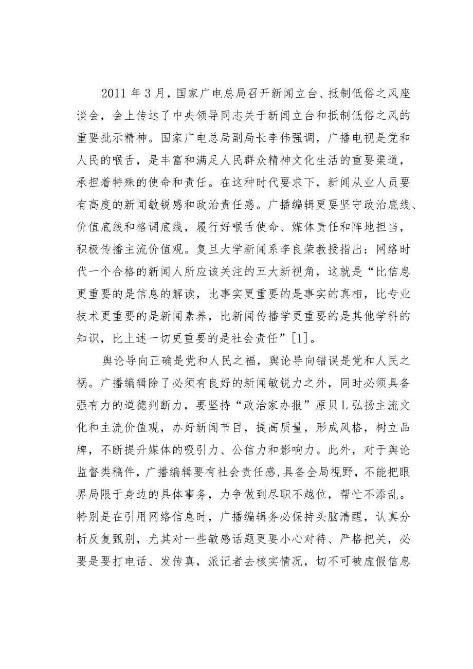 关于全媒体时代广播编辑的转型突破.docx_第3页