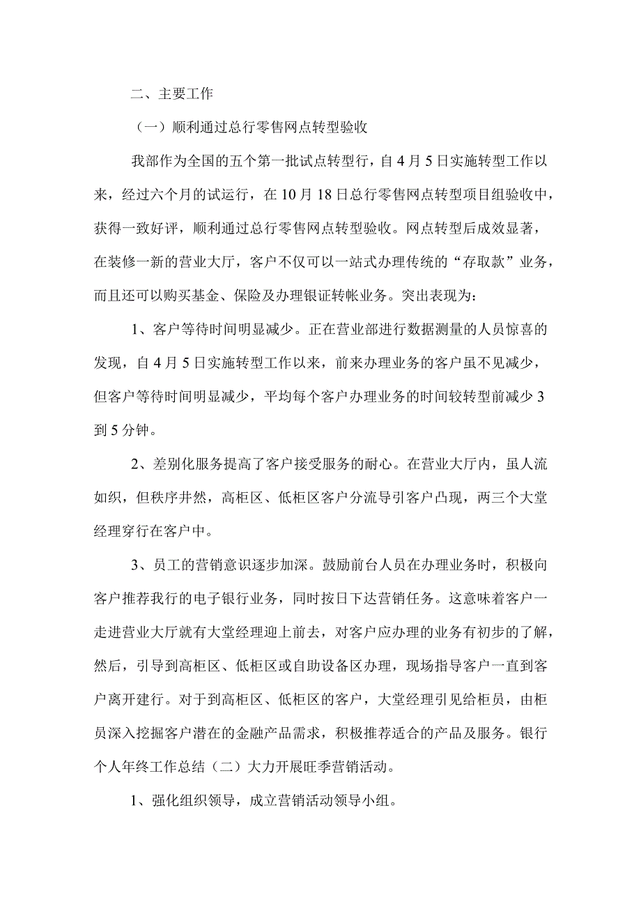 银行营业部个人工作总结.docx_第2页